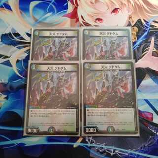 天災デドダム　4枚