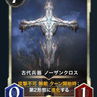 古代兵器 ノーザンクロス