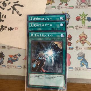 星遺物を継ぐもの3枚