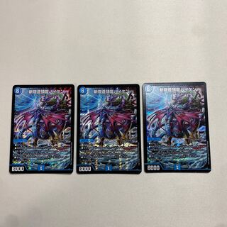 斬隠蒼頭龍バイケン　3枚