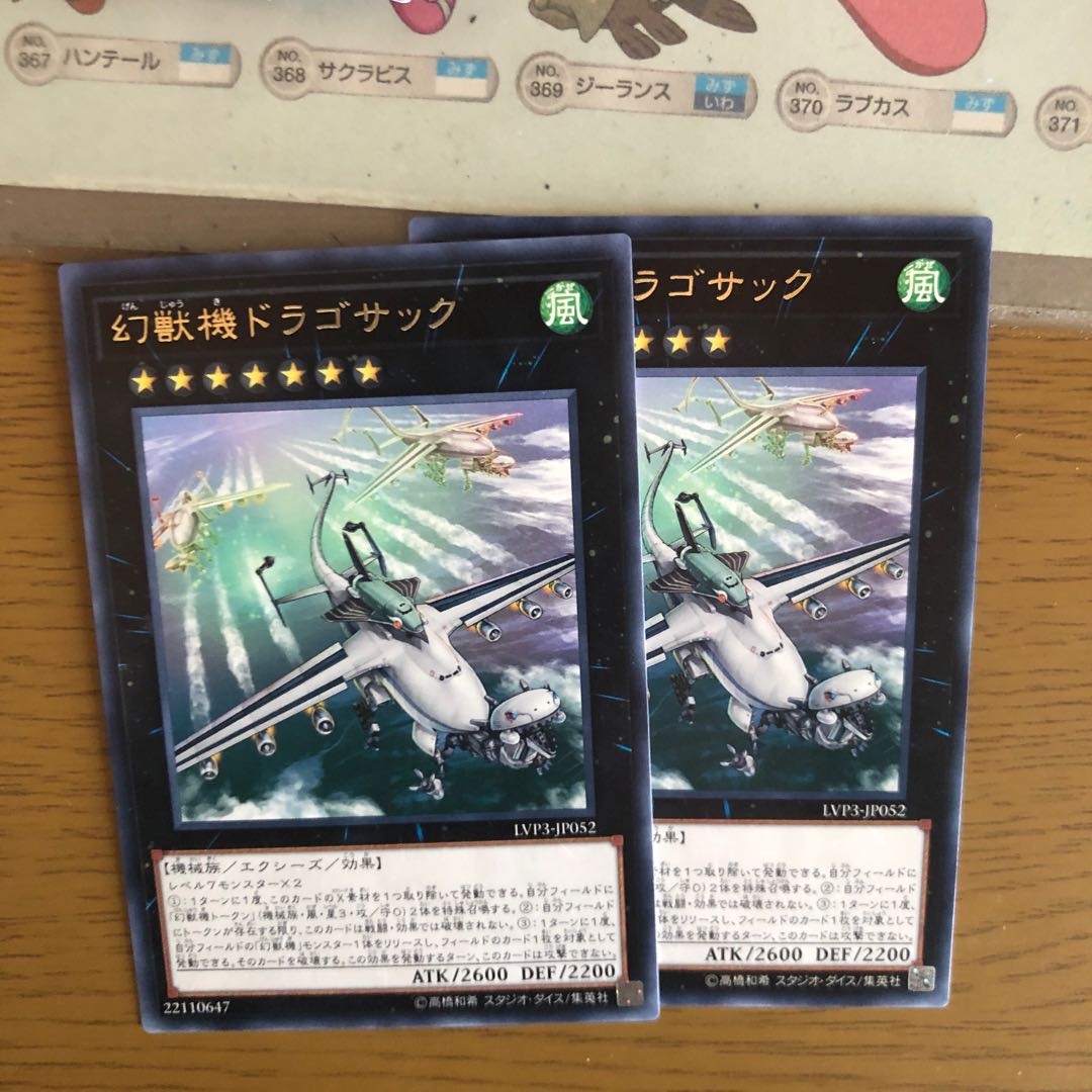 幻獣機ドラゴサック　2枚