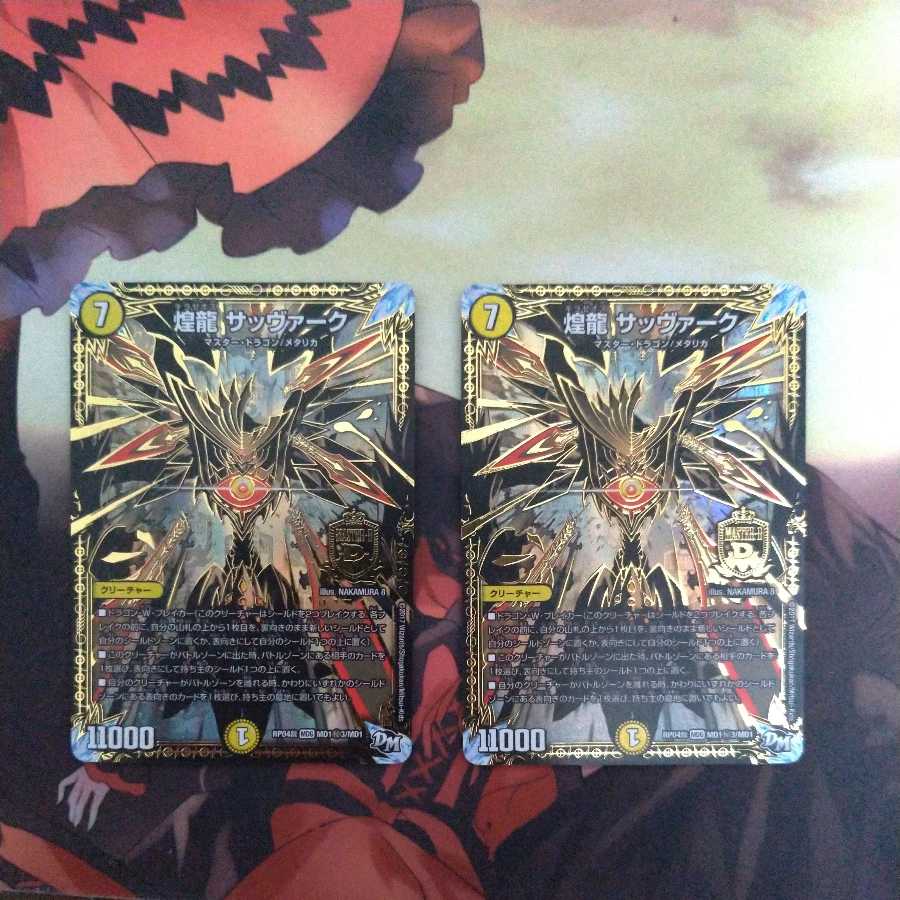 Gleaming Dragon Sabbagh SE