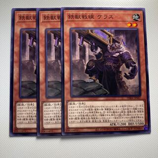 鉄獣戦線 ケラス☆5709