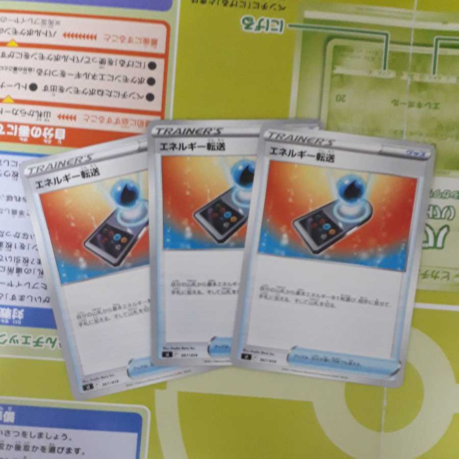 【早い者勝ち】エネルギー転送3