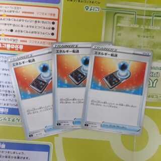 [Early bird] Energy Transfer 3