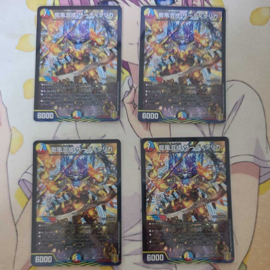 Dragon Wind Hybridization Zadiklika SR 4 pieces