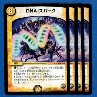 DNAスパーク　4枚【管理記号1102】