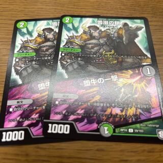 Snow Melting Chains｜The Blow of the Fallen Bull