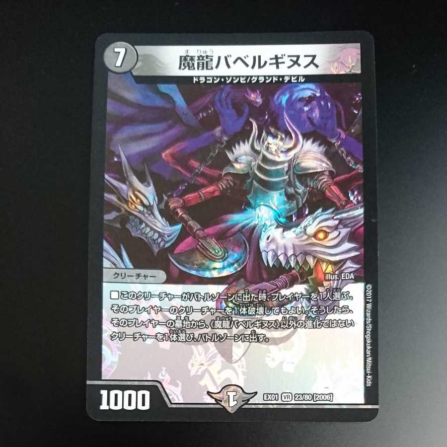 Demon Dragon Ba Bianca Guinus (with discount for inclusion)