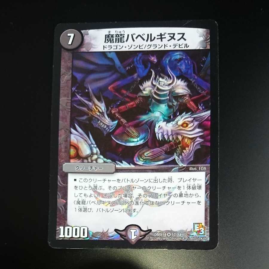 Demon Dragon Ba Bianca Guinus (with discount for inclusion)