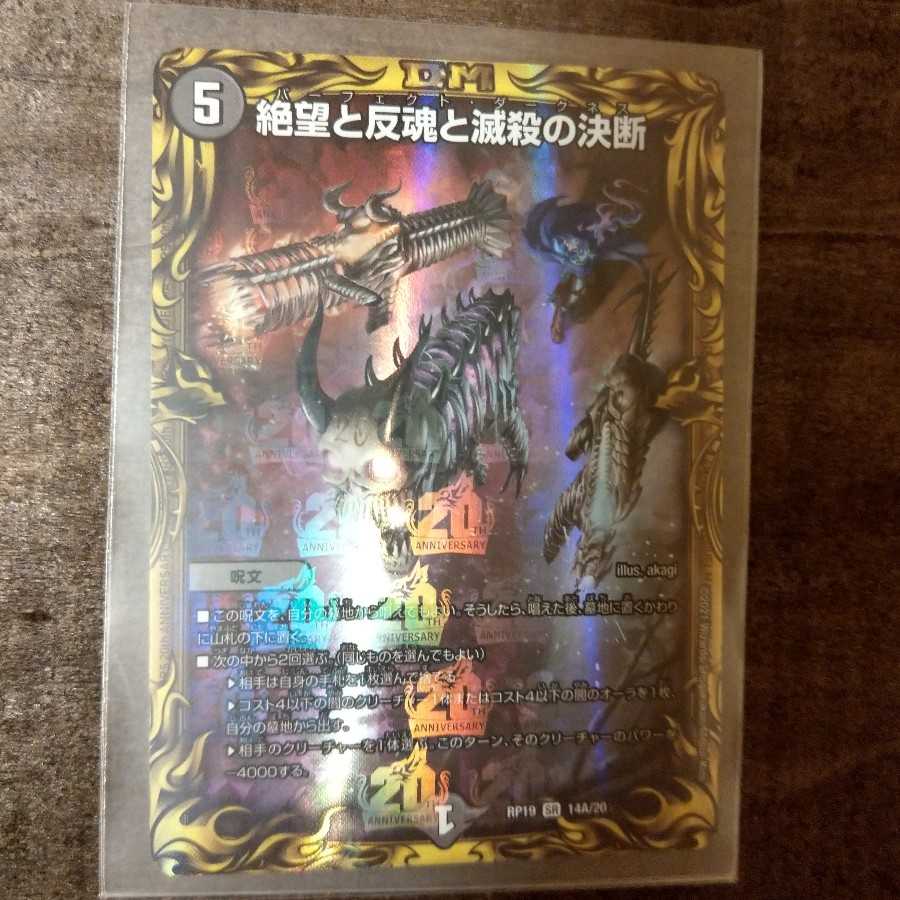 Despair, Anti-Spirit and Annihilate Decision (20th rare spec)