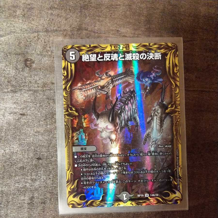 Despair, Anti-Spirit and Annihilate Decision (20th rare spec)