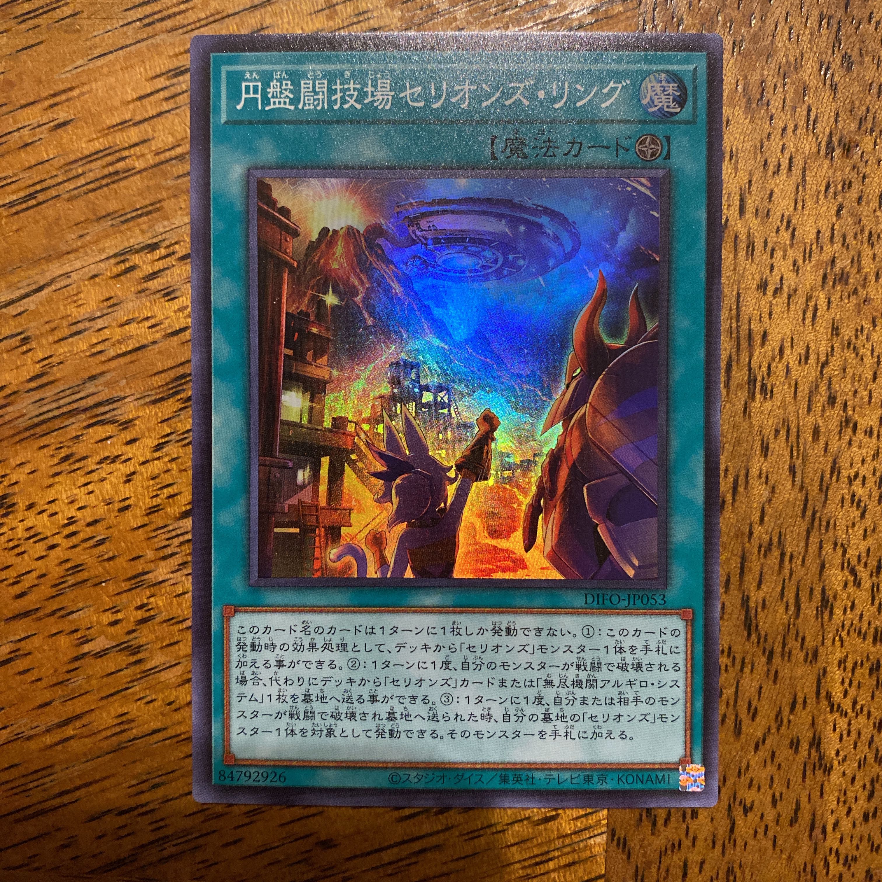 Disc Arena Serion's Ring Super Rare