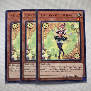 トリックスター・ヒヨス☆5733