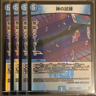 Trials of God VR 4-Piece Set