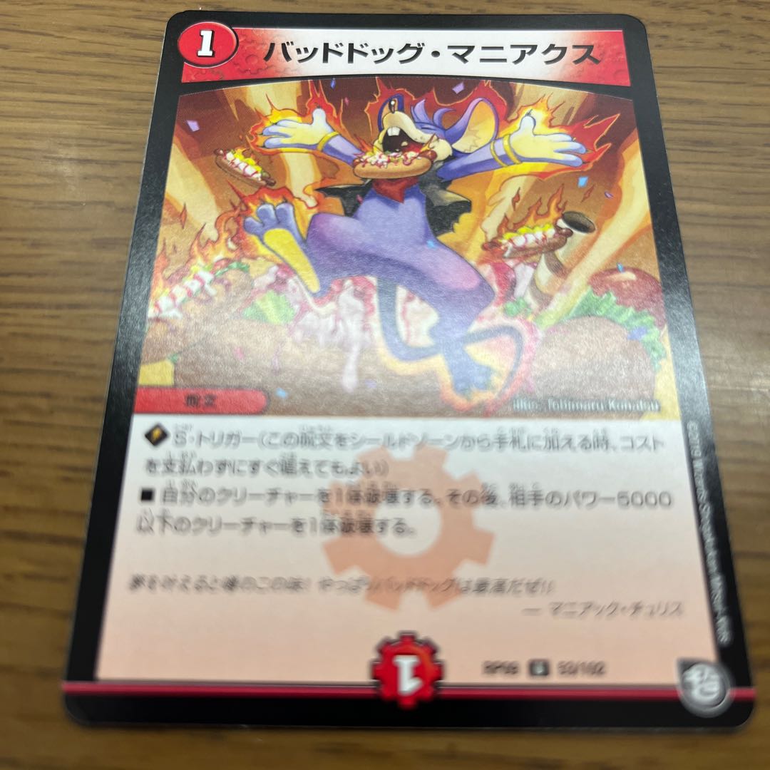 Dangerous Dog Maniacs