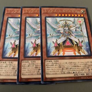 トリアス・ヒエラルキア