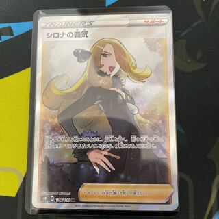 Cynthia's Supremacy SR
