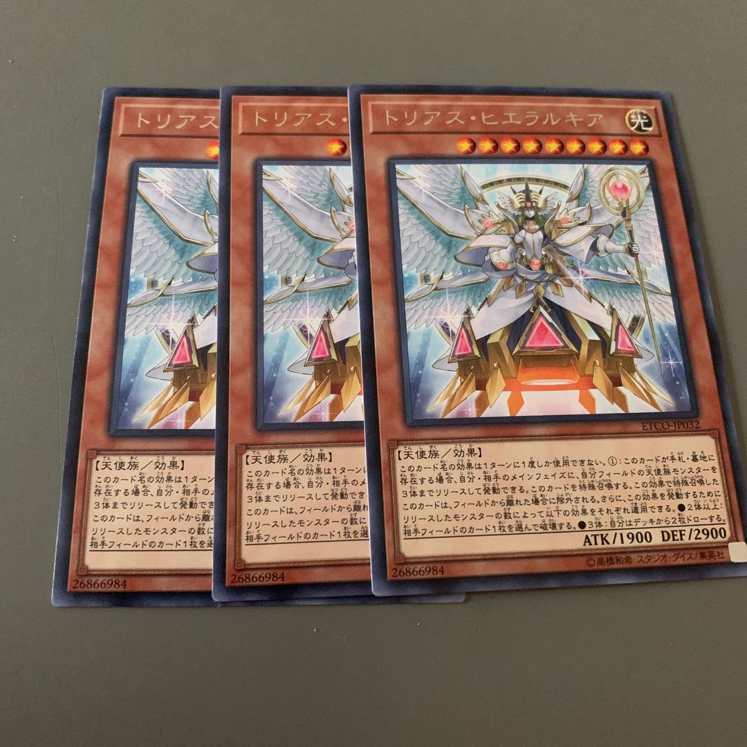 トリアス・ヒエラルキア