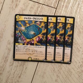 ジャスト・ラビリンス