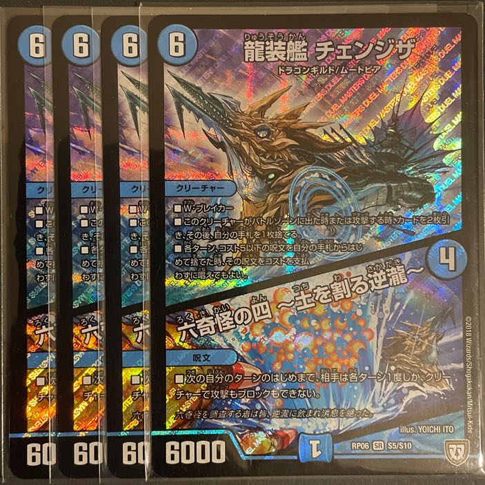 1 piece scratched, Dragon Armored Ship, Change the|4 of 6 Strange -Everse waterfall that breaks the earth- 4 pieces