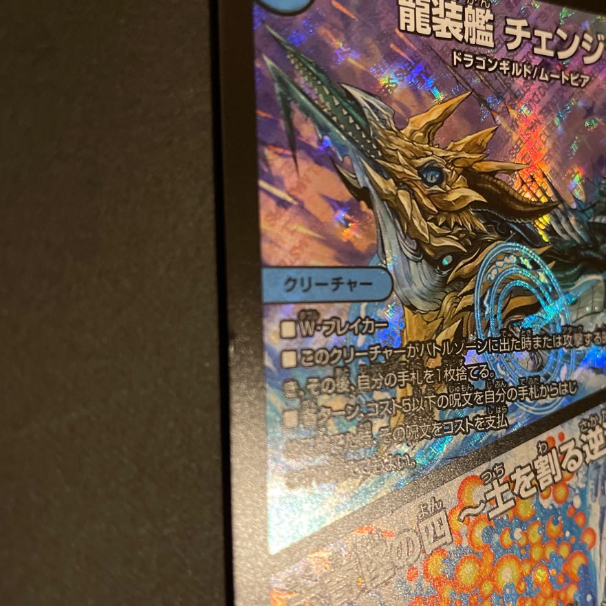 1 piece scratched, Dragon Armored Ship, Change the|4 of 6 Strange -Everse waterfall that breaks the earth- 4 pieces