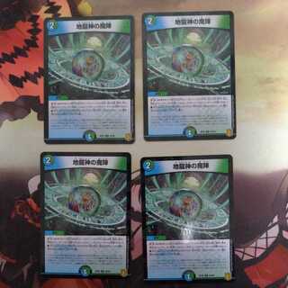 地龍神の魔陣 U-foil