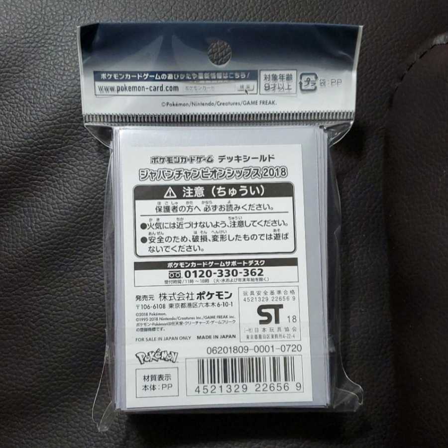 New, unopened Japan Championships 2018 Deck Shield