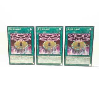 聖占術の儀式 3枚セット 遊戯王 無言可 レア ノーマル