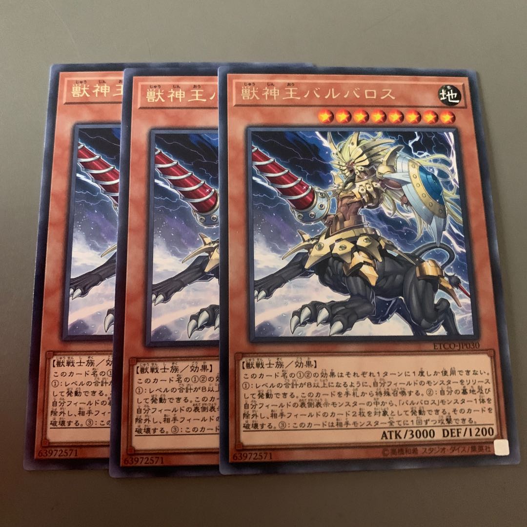 獣神王バルバロス