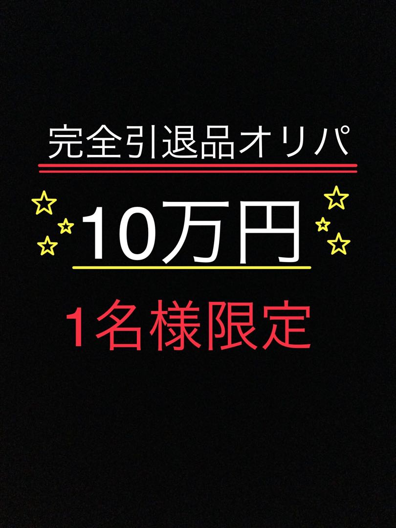 Retired items, limited to 1 person