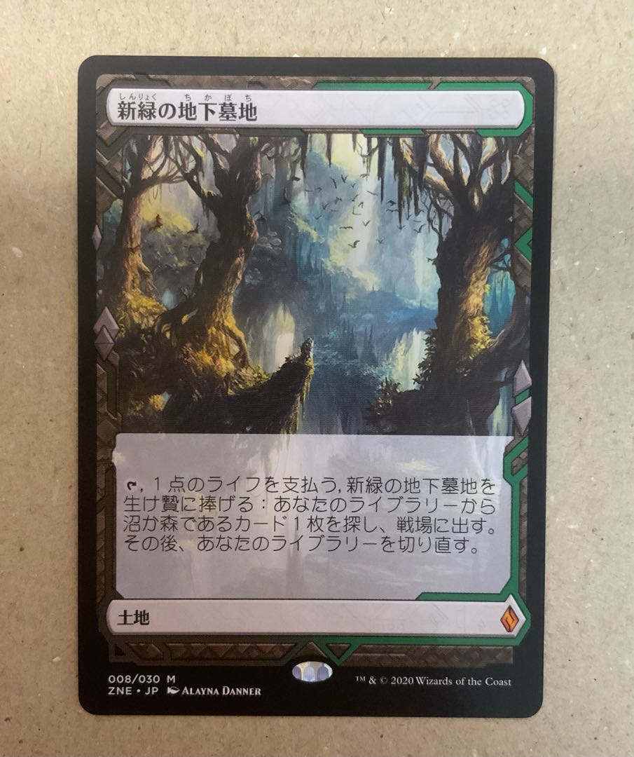 Verdant Catacombs [ZNE] Japanese 1 [Ships within 48 hours].