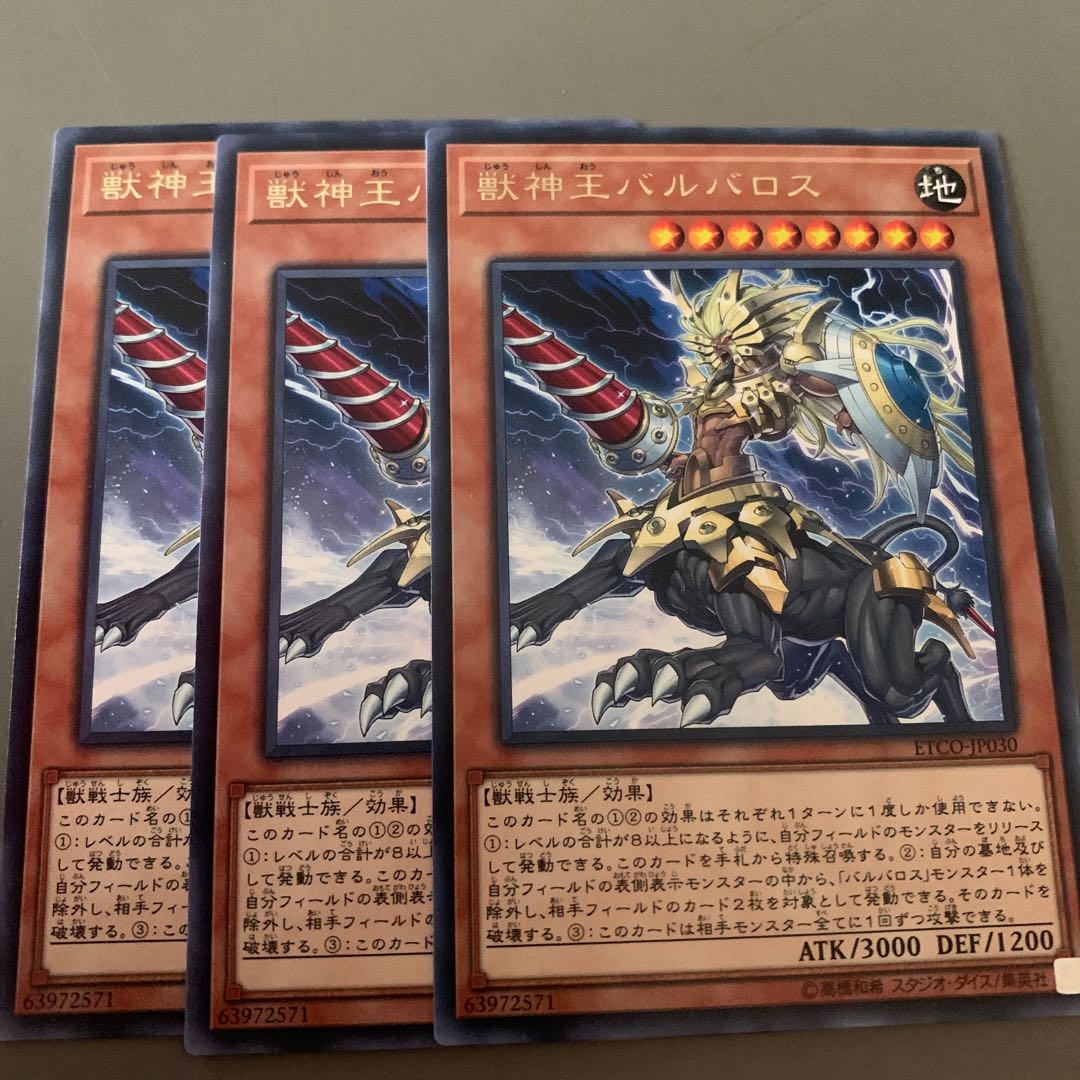 獣神王バルバロス