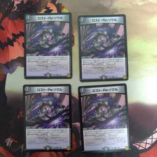 Disappear, Re:Soul, New World Destruction Set