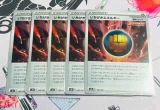 いちげきエネルギー 5枚セット 細かい白かけあり