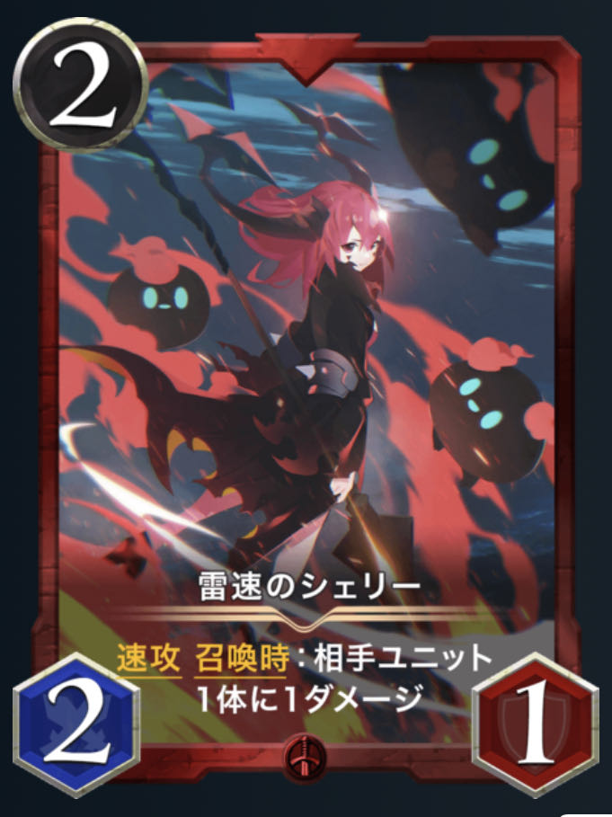 雷速のシェリー