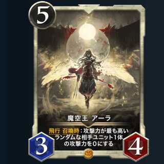 魔空王 アーラ