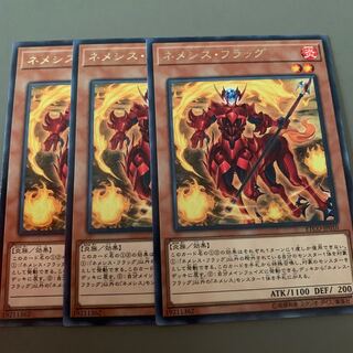 ネメシス・フラッグ