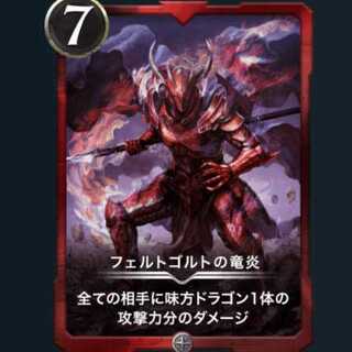 フェルトゴルトの竜炎