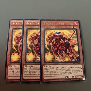 ネメシス・フラッグ