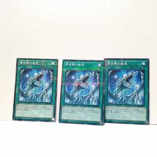 Majesty with Eyes of Blue 3 piece set, Yu-Gi-Oh, Mute, Rare, Normal
