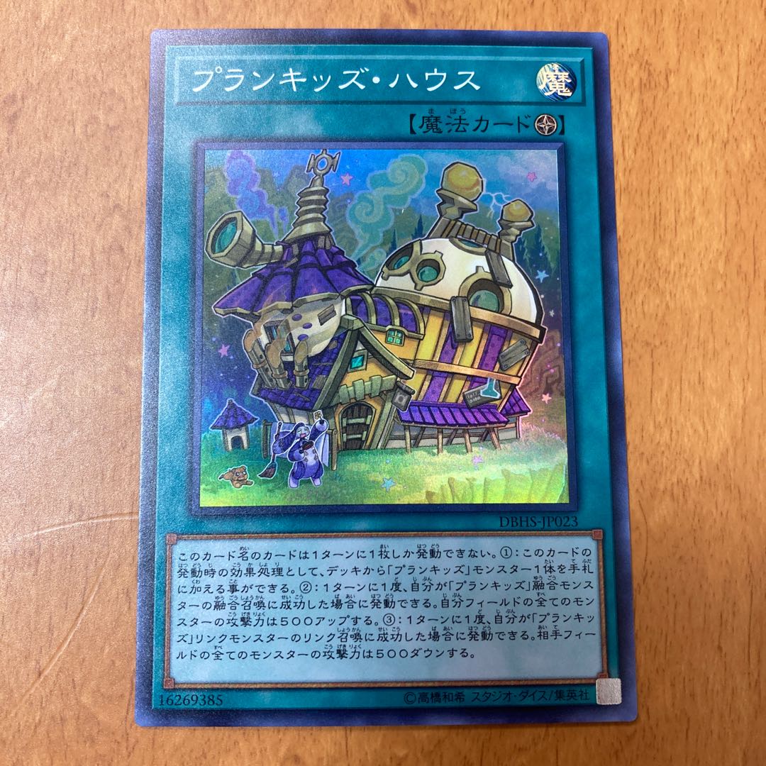 Prank-Kids Place Super Rare