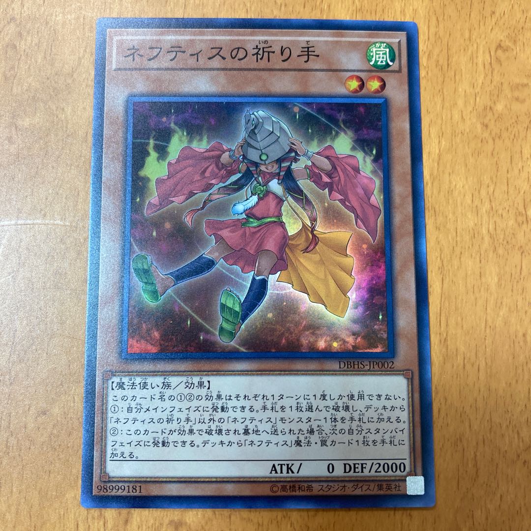 Disciple of Nephthys Super Rare