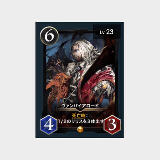 ヴァンパイアロード