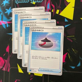 4 copies of Evolution Incense