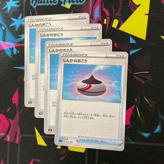 4 copies of Evolution Incense