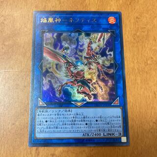 焔凰神-ネフティス ウルトラレア