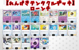 Coalition Tentacle Deck