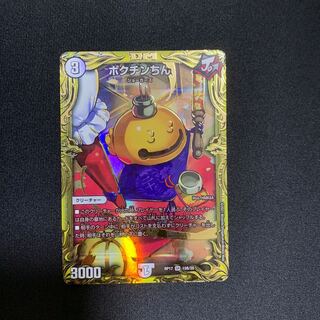 Pocchin Chin (20th rare specification)