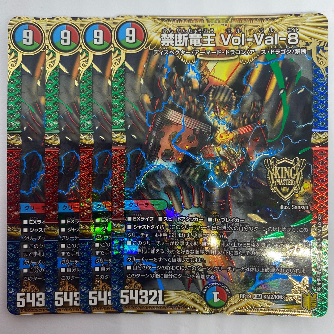 Forbidden Dragon King Vol-Val-8 KGM 1